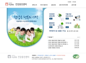 서울특별시 서남병원 건강증진센터					 					 인증 화면